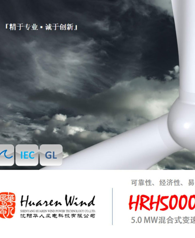 5MW半直驱风电机组介绍资料